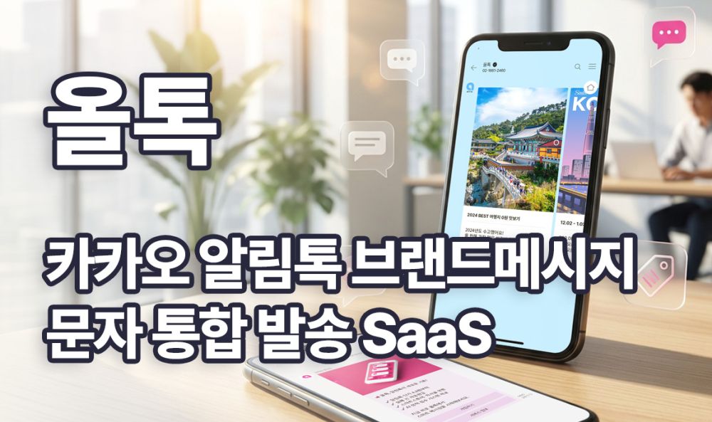 올톡 (AllTalk)