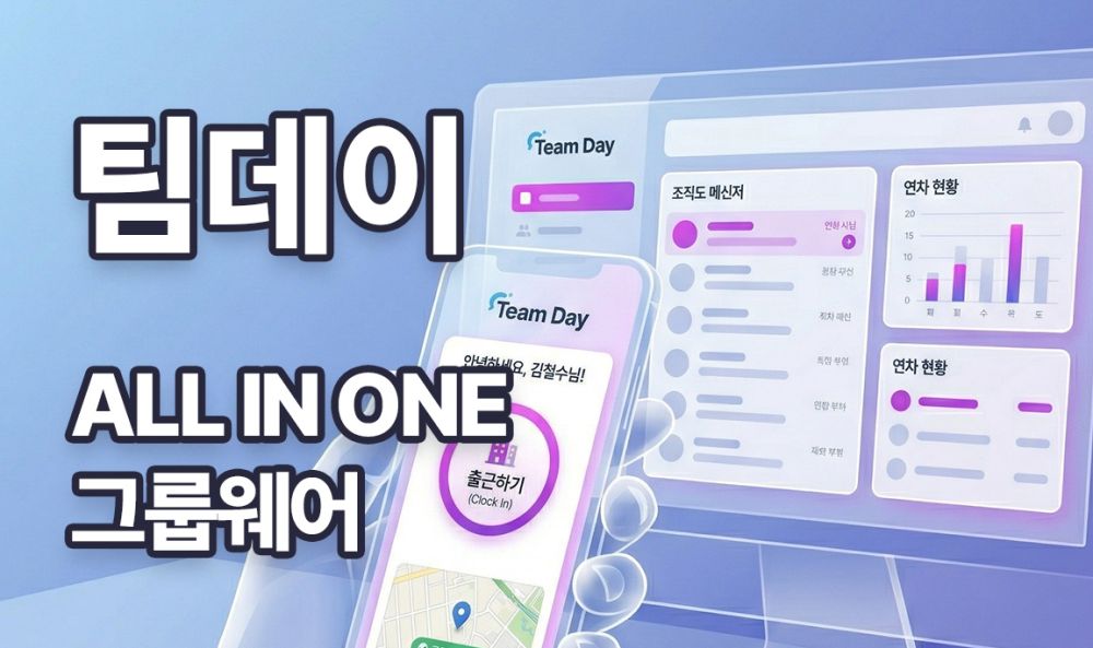팀데이 (TeamDay)